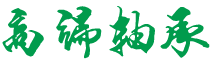 陕西省榆林市清涧县飞誉罚网络通信产品合伙企业